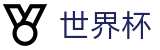 线上买球中国外围入口 | 世界杯买球登录网址及客服多少